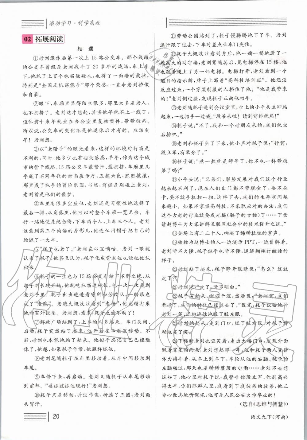 2020年名校課堂九年級(jí)語文下冊(cè)人教版河南專版 第20頁