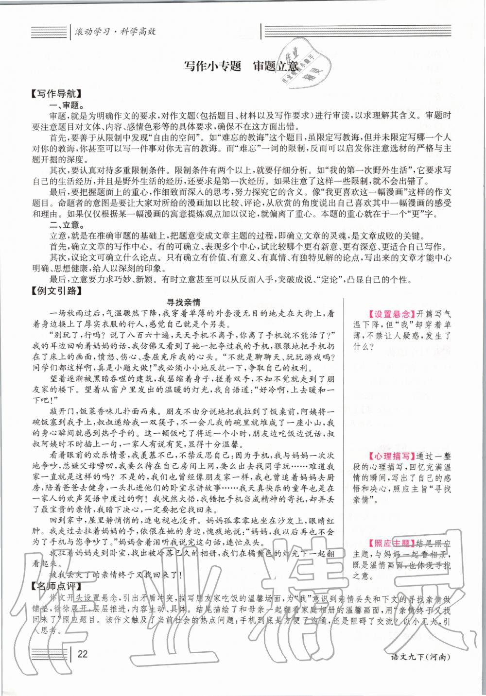 2020年名校課堂九年級語文下冊人教版河南專版 第22頁