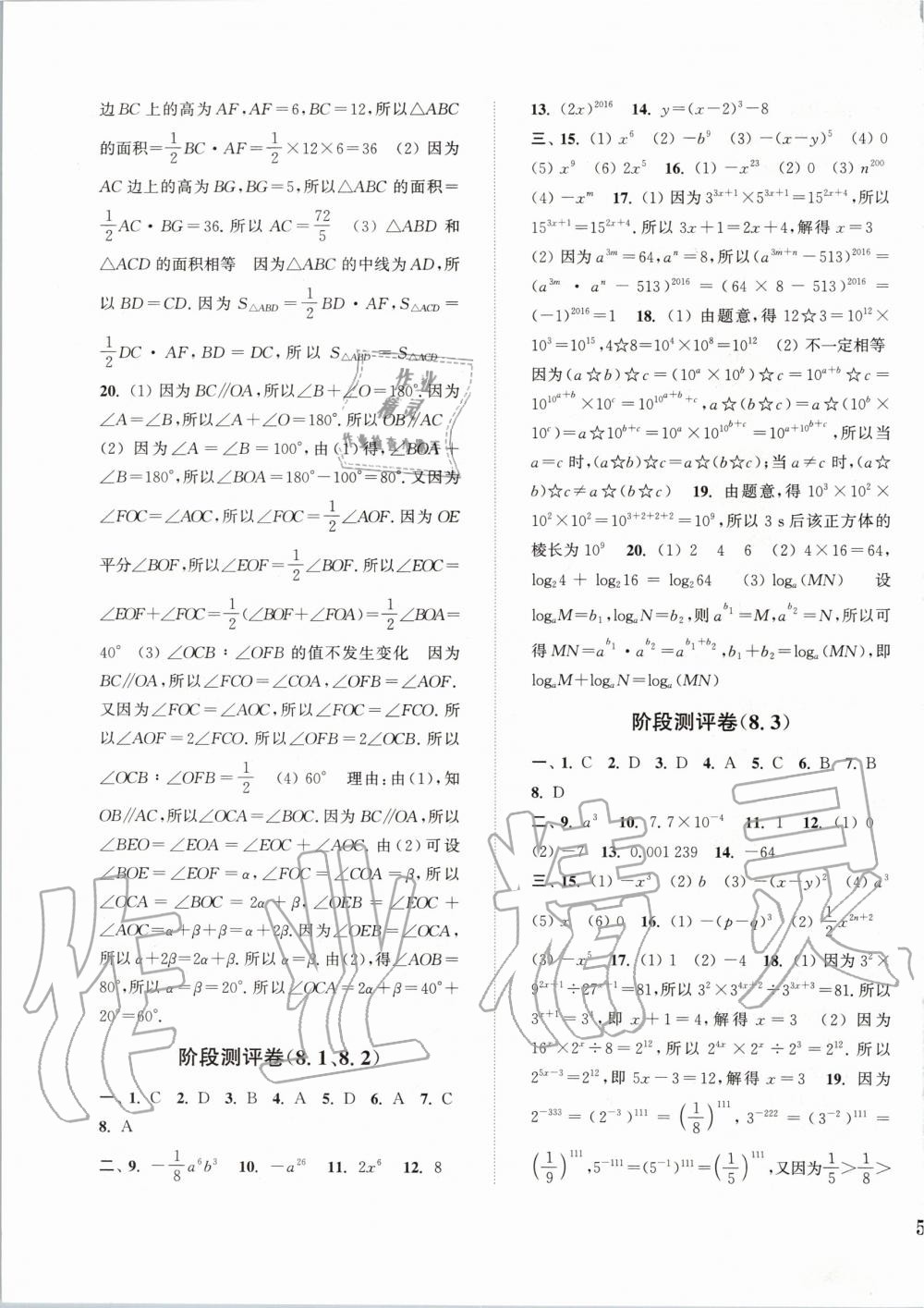 2020年通城學典初中全程測評卷七年級數學下冊蘇科版 第3頁