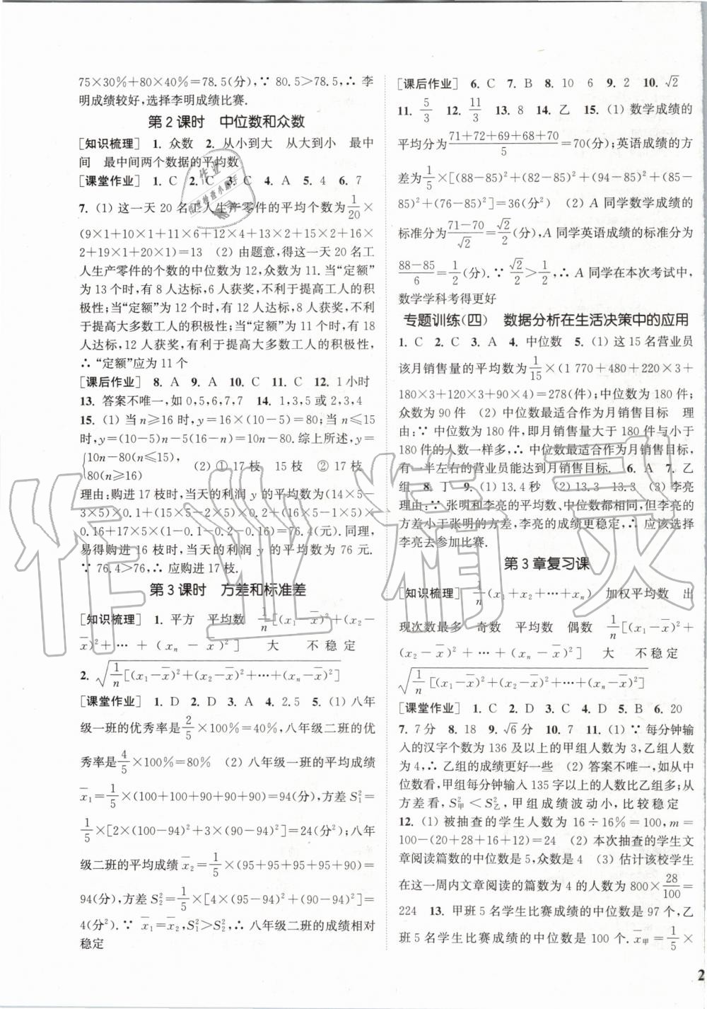 2020年通城學典課時作業(yè)本八年級數(shù)學下冊浙教版 第7頁