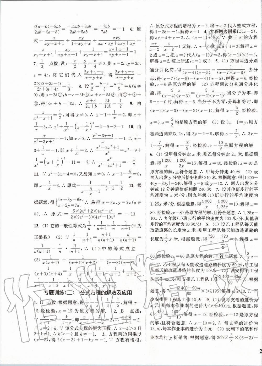 2020年通城学典课时作业本八年级数学下册华师版 第3页