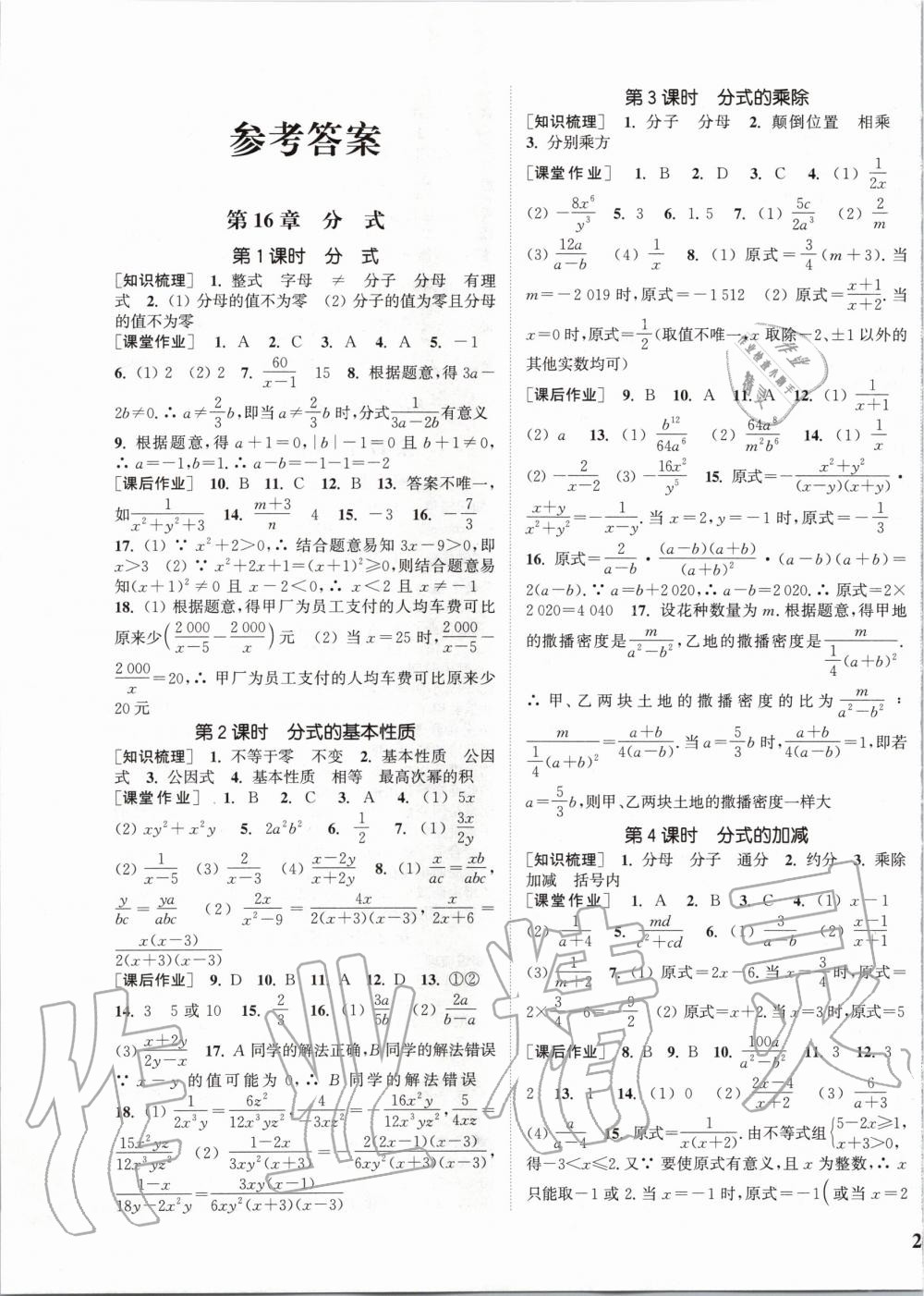 2020年通城学典课时作业本八年级数学下册华师版 第1页