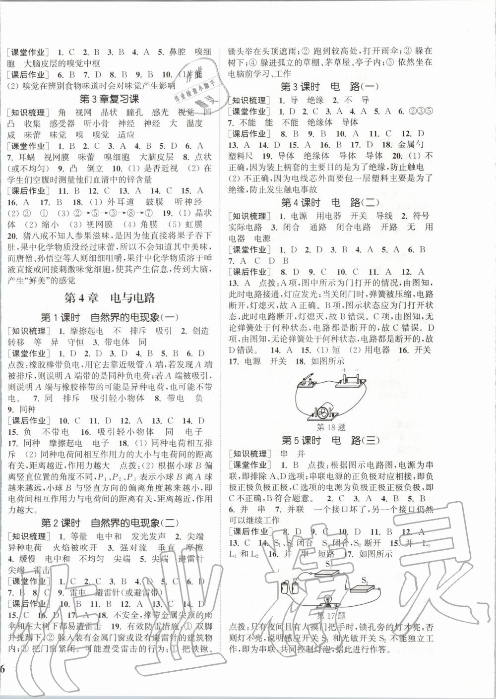 2020年通城學(xué)典課時(shí)作業(yè)本八年級(jí)科學(xué)下冊(cè)華師版 第4頁(yè)