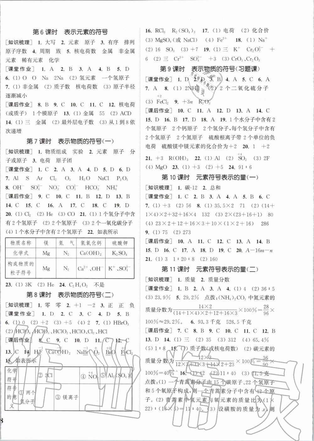 2020年通城學(xué)典課時(shí)作業(yè)本八年級(jí)科學(xué)下冊(cè)浙教版 第4頁