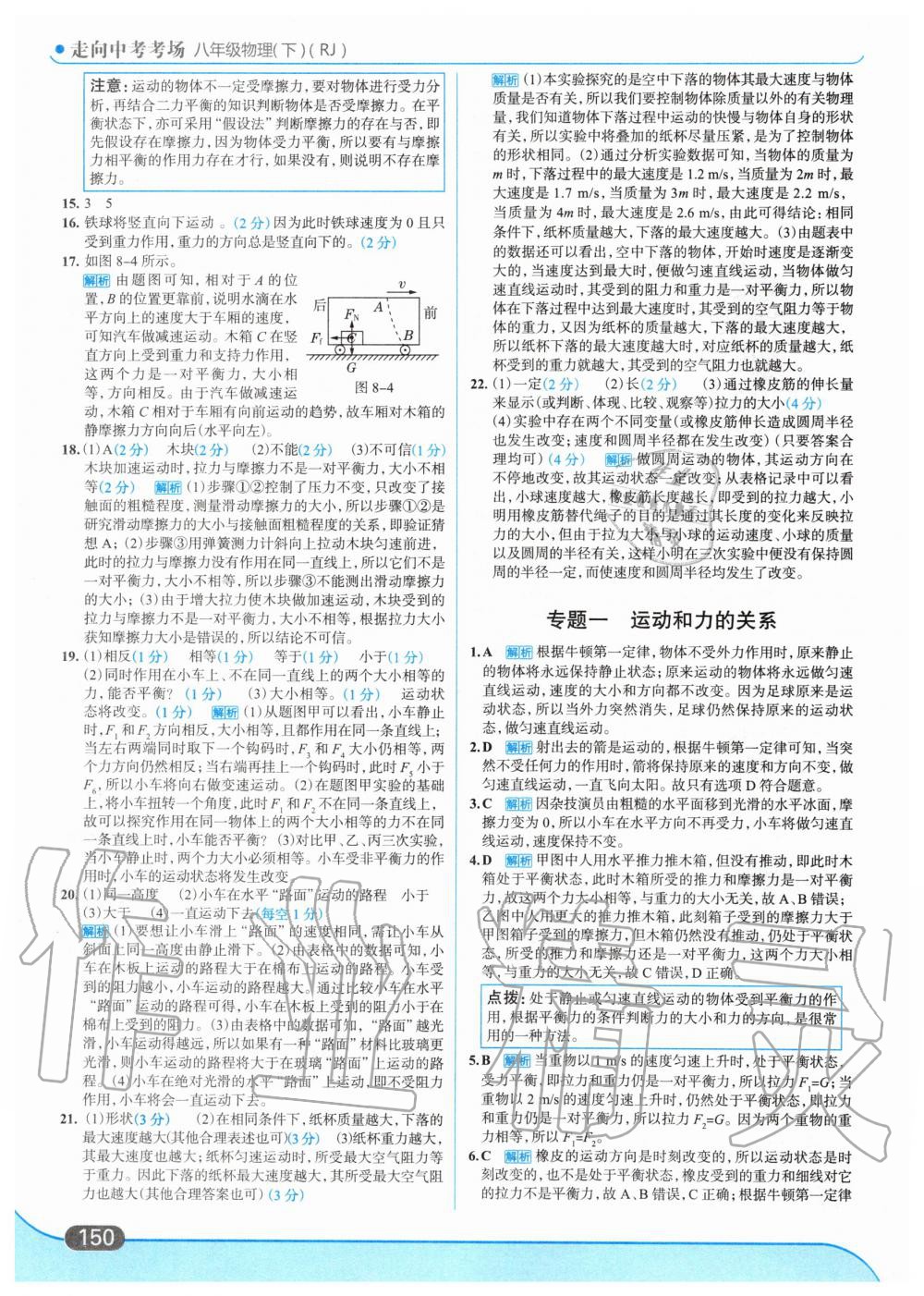 2020年走向中考考場(chǎng)八年級(jí)物理下冊(cè)人教版 第12頁(yè)