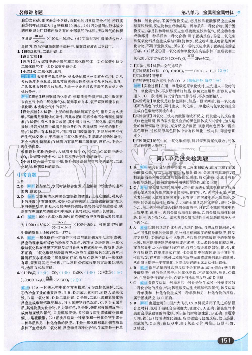 2020年走向中考考場九年級化學(xué)下冊人教版 第5頁