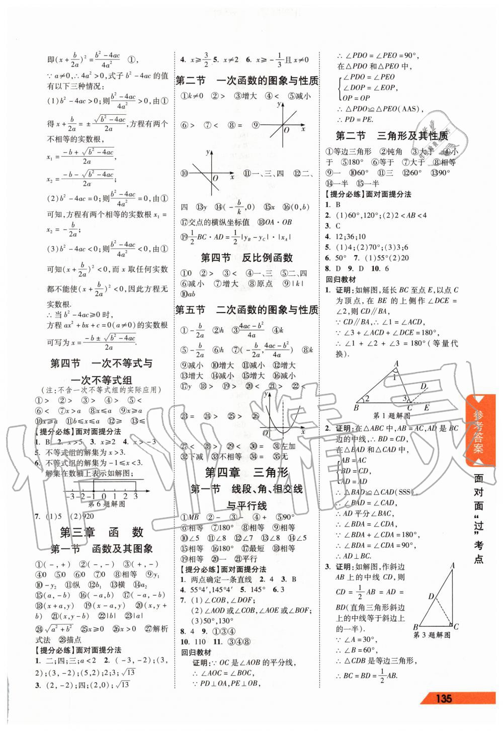 2020年河南中考面對(duì)面數(shù)學(xué) 第2頁