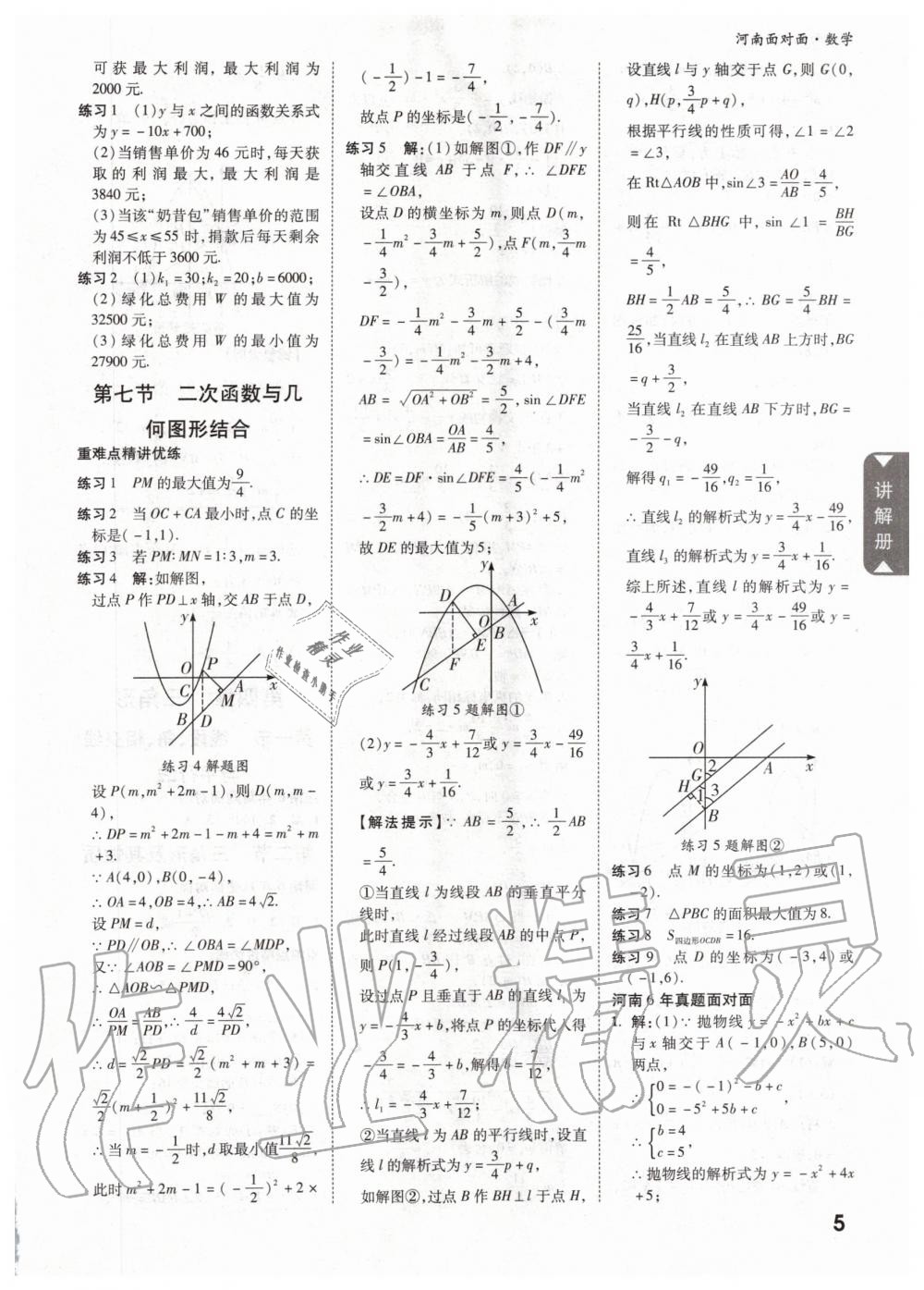 2020年河南中考面對面數(shù)學(xué) 第7頁