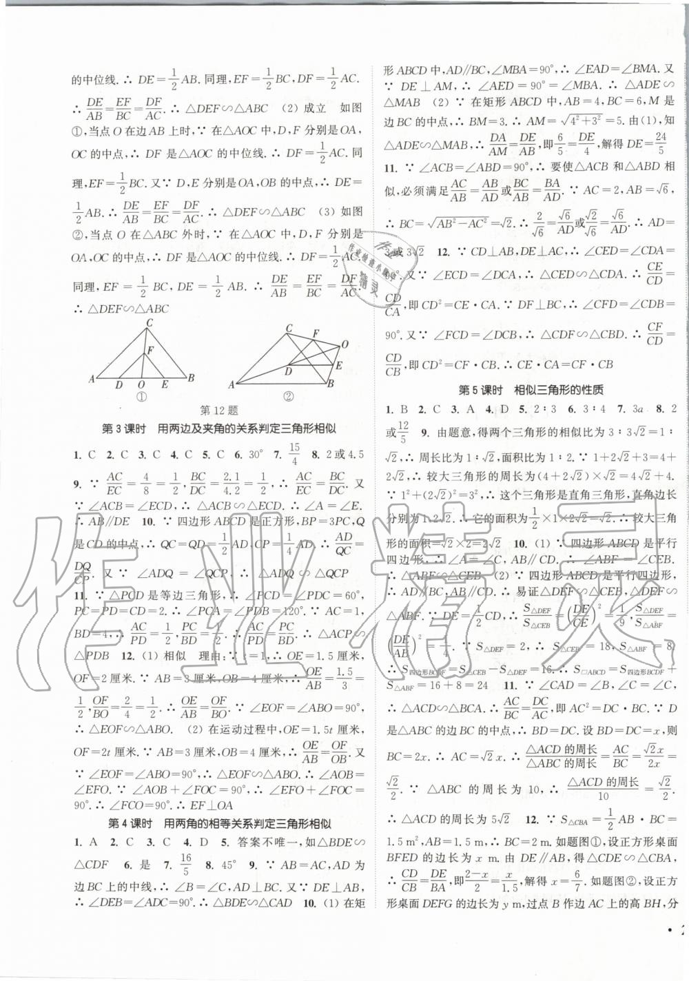 2020年通城學(xué)典活頁檢測(cè)九年級(jí)數(shù)學(xué)下冊(cè)人教版 第3頁