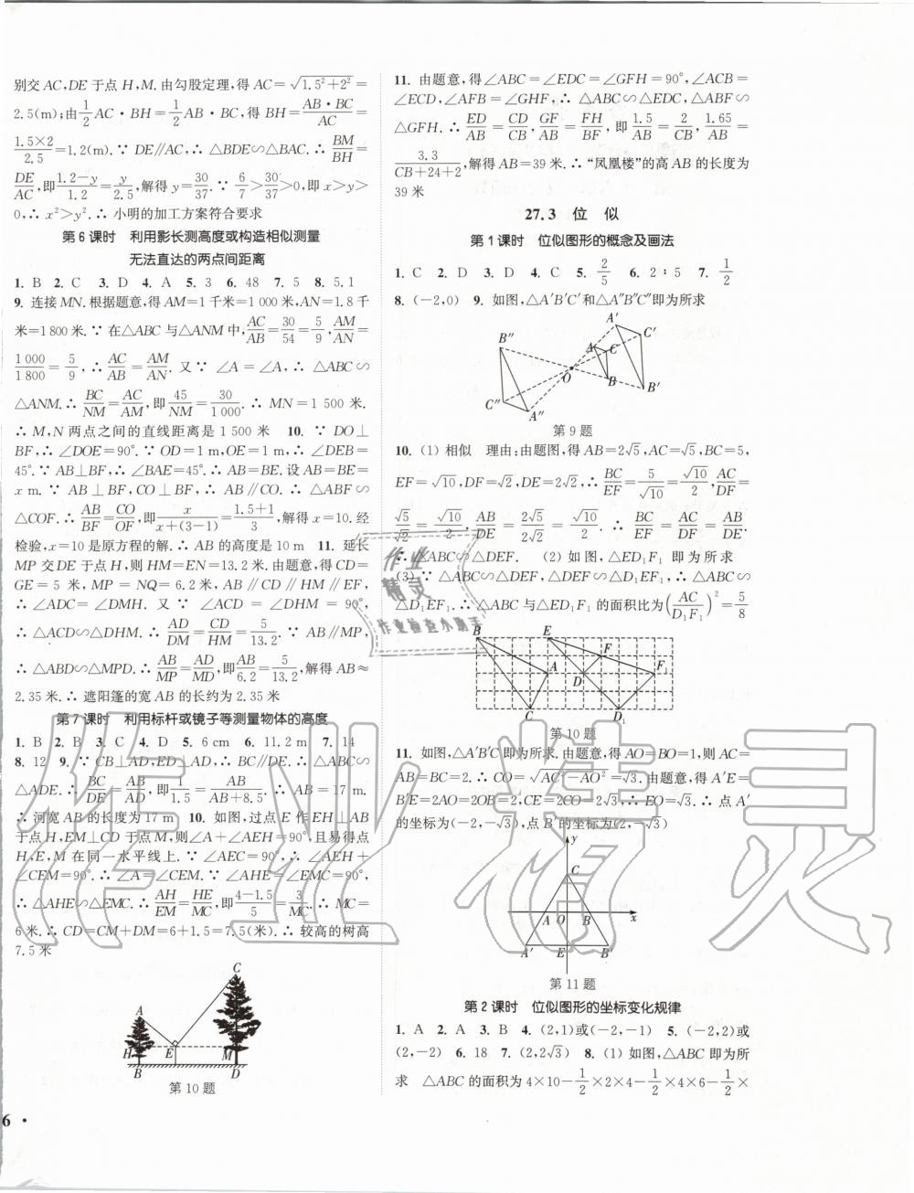 2020年通城學(xué)典活頁檢測九年級數(shù)學(xué)下冊人教版 第4頁