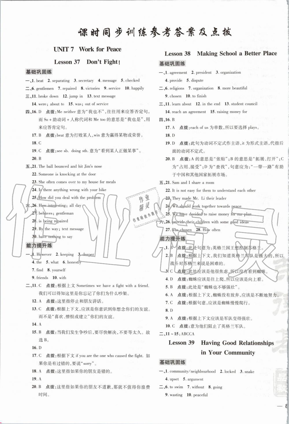 2020年點(diǎn)撥訓(xùn)練九年級(jí)英語(yǔ)下冊(cè)冀教版 第1頁(yè)