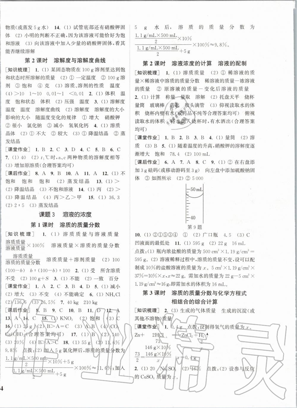 2020年通城学典课时作业本九年级化学下册人教版江苏专用 第4页