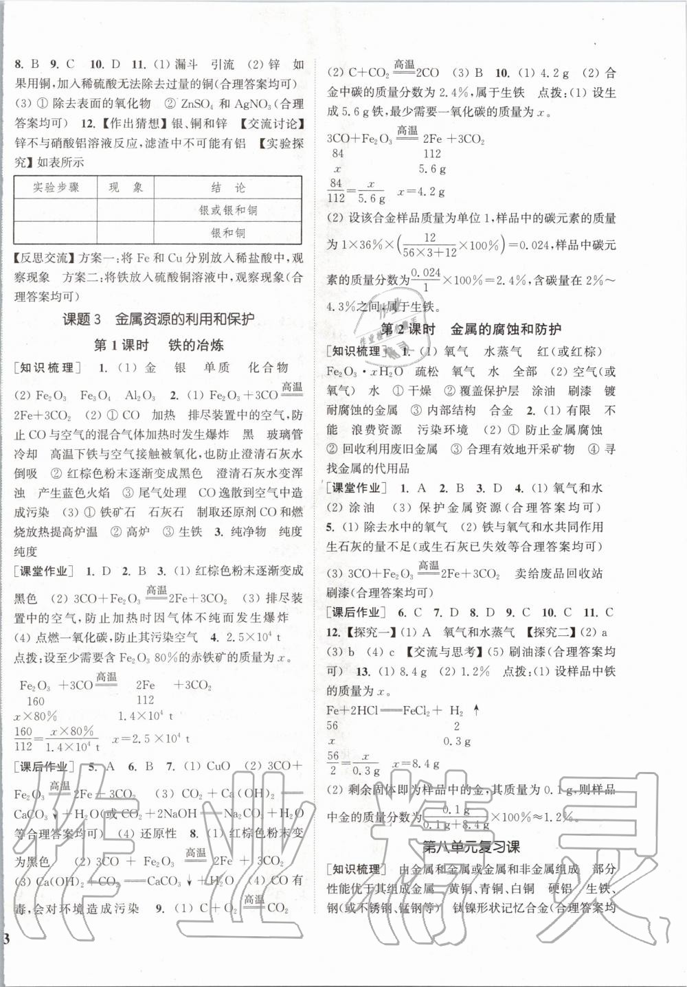 2020年通城學(xué)典課時作業(yè)本九年級化學(xué)下冊人教版江蘇專用 第2頁