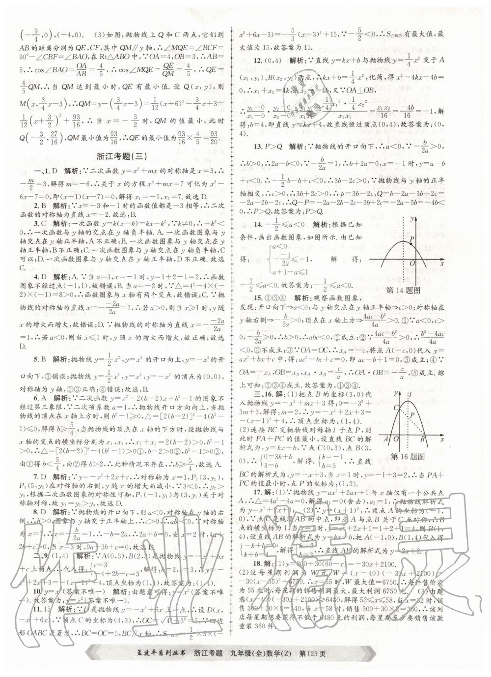 2020年孟建平系列叢書(shū)浙江考題九年級(jí)數(shù)學(xué)全一冊(cè)浙教版 第3頁(yè)