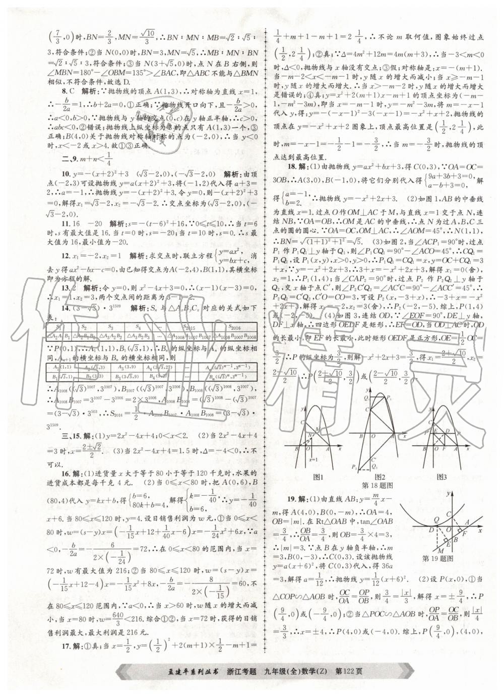 2020年孟建平系列叢書浙江考題九年級(jí)數(shù)學(xué)全一冊(cè)浙教版 第2頁(yè)