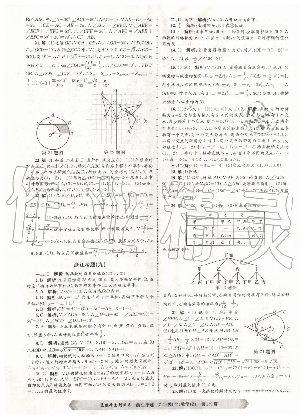 2020年孟建平系列叢書浙江考題九年級數(shù)學(xué)全一冊浙教版 第10頁