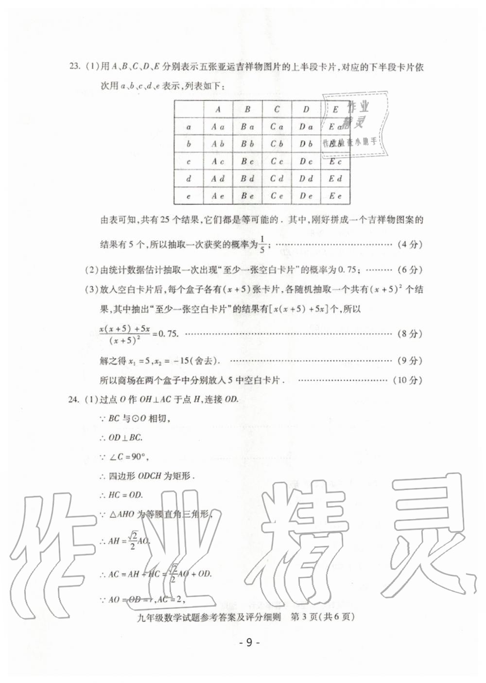 2020年天下中考武汉市元月调考试题汇编数学 第9页