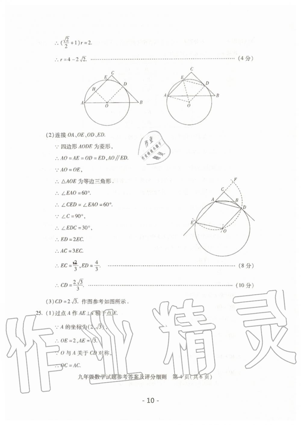 2020年天下中考武汉市元月调考试题汇编数学 第10页