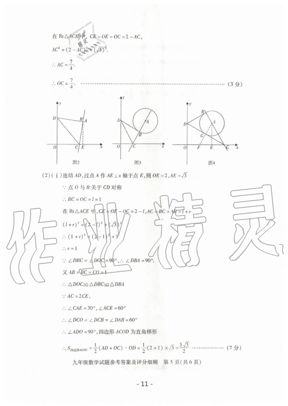 2020年天下中考武汉市元月调考试题汇编数学 第11页