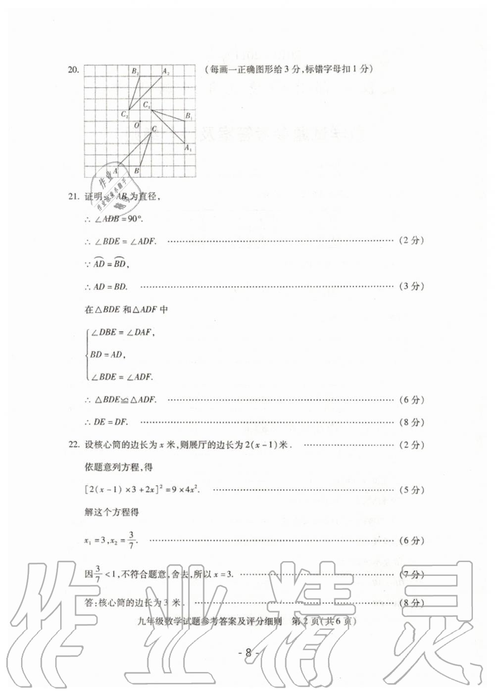 2020年天下中考武漢市元月調(diào)考試題匯編數(shù)學(xué) 第8頁(yè)