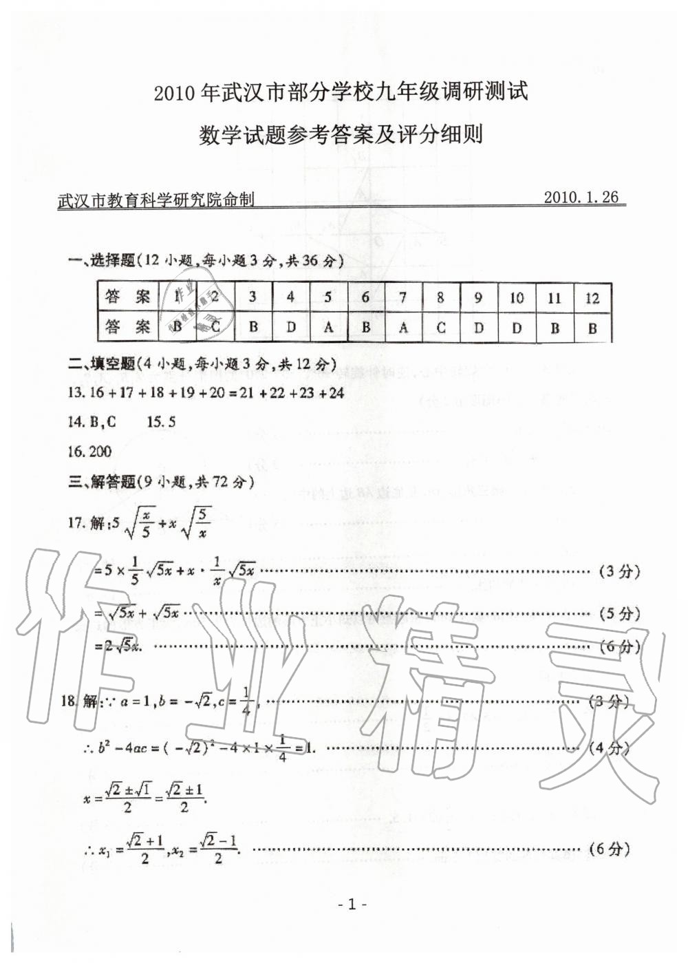 2020年天下中考武汉市元月调考试题汇编数学 第1页