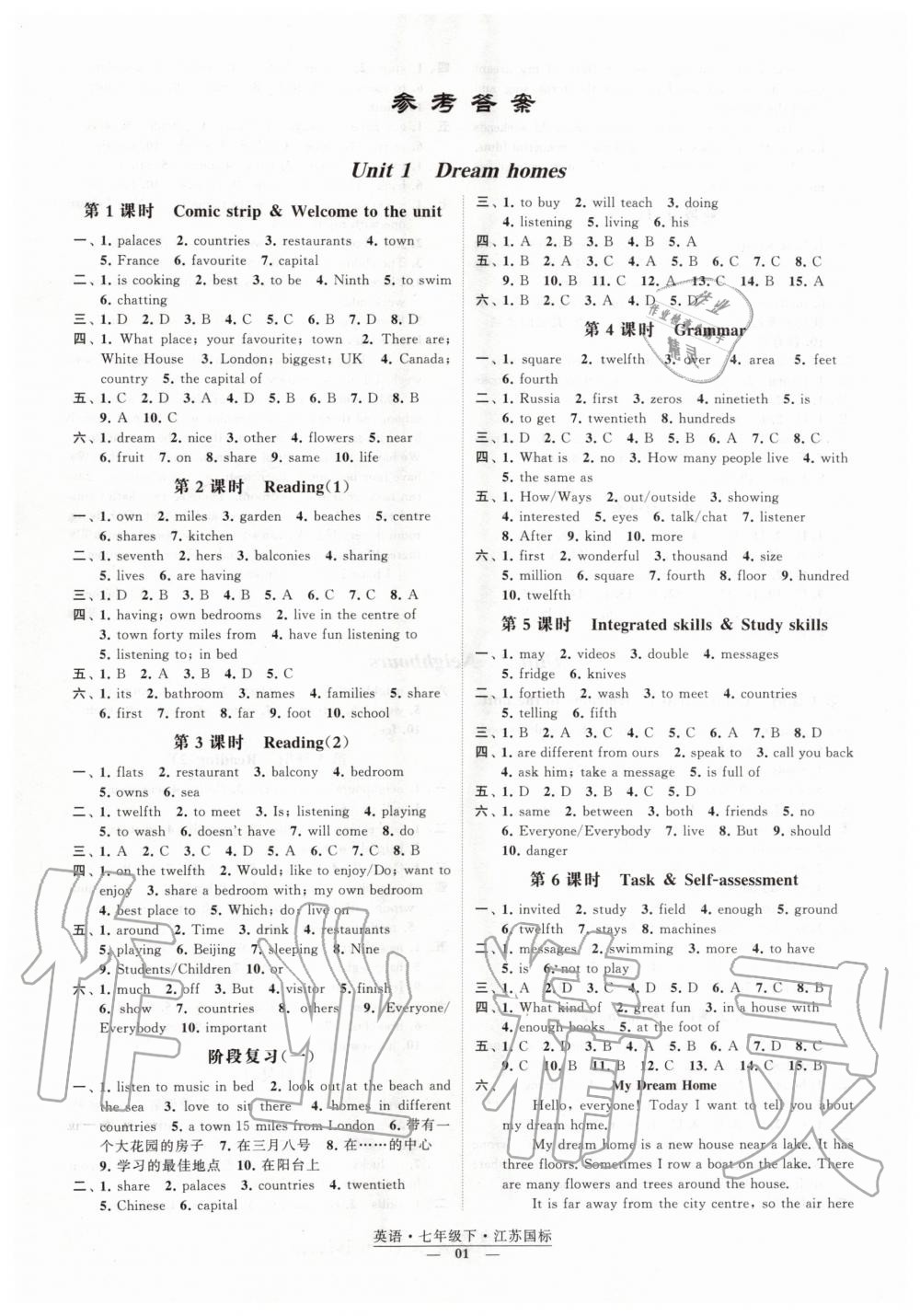 2020年经纶学典课时作业七年级英语下册江苏版 第1页