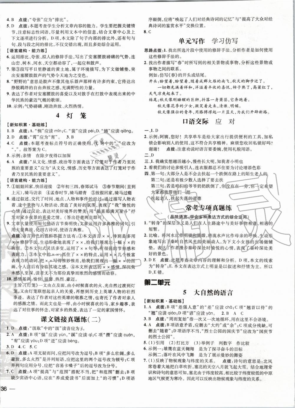 2020年點撥訓(xùn)練八年級語文下冊人教版 第2頁