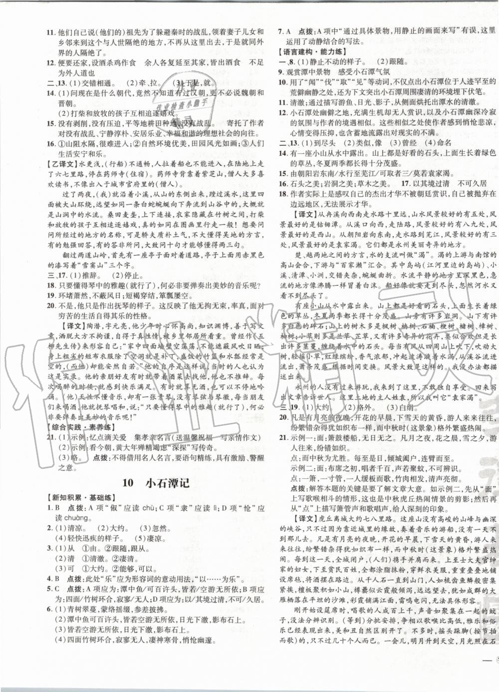 2020年點(diǎn)撥訓(xùn)練八年級語文下冊人教版 第5頁