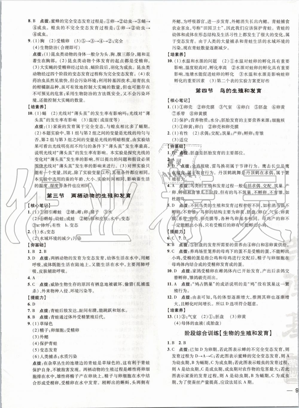 2020年點撥訓(xùn)練八年級生物下冊人教版 第2頁