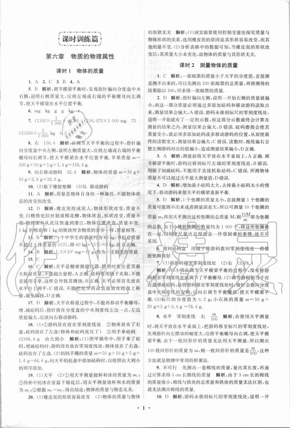 2020年初中物理小題狂做八年級(jí)下冊(cè)蘇科版提優(yōu)版 第1頁(yè)