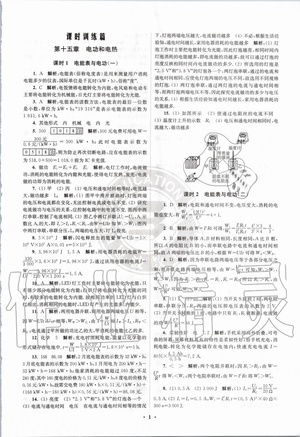 2020年初中物理小題狂做九年級(jí)下冊(cè)蘇科版提優(yōu)版 第1頁(yè)