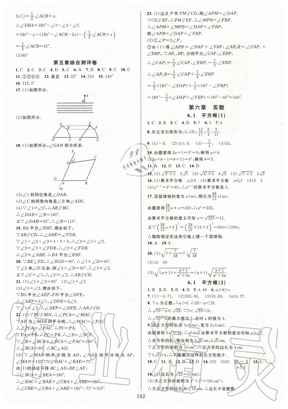 2020年全優(yōu)方案夯實與提高七年級數(shù)學下冊人教版A版 第6頁