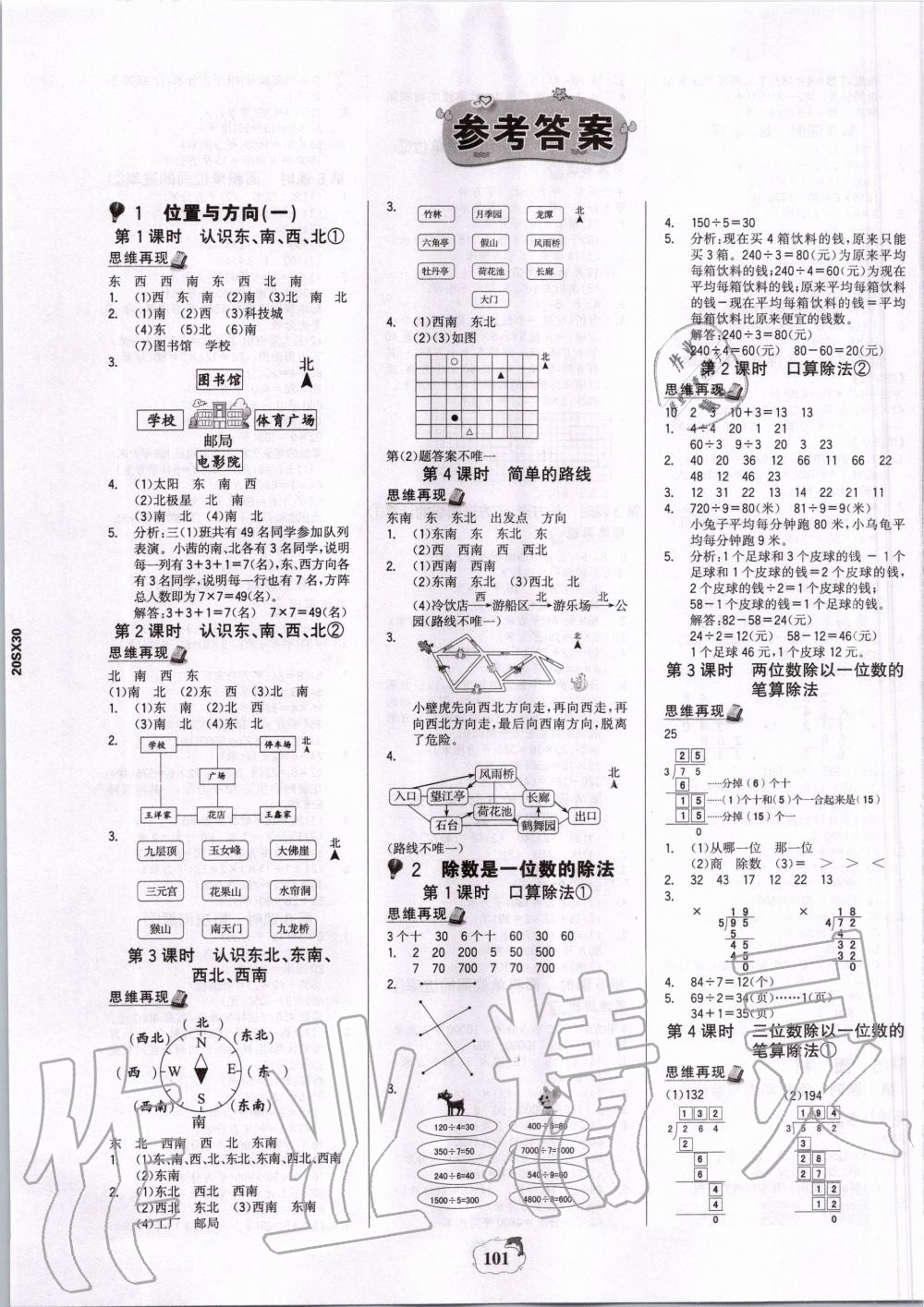 2020年世紀金榜金榜小博士三年級數(shù)學(xué)下冊人教版 第1頁