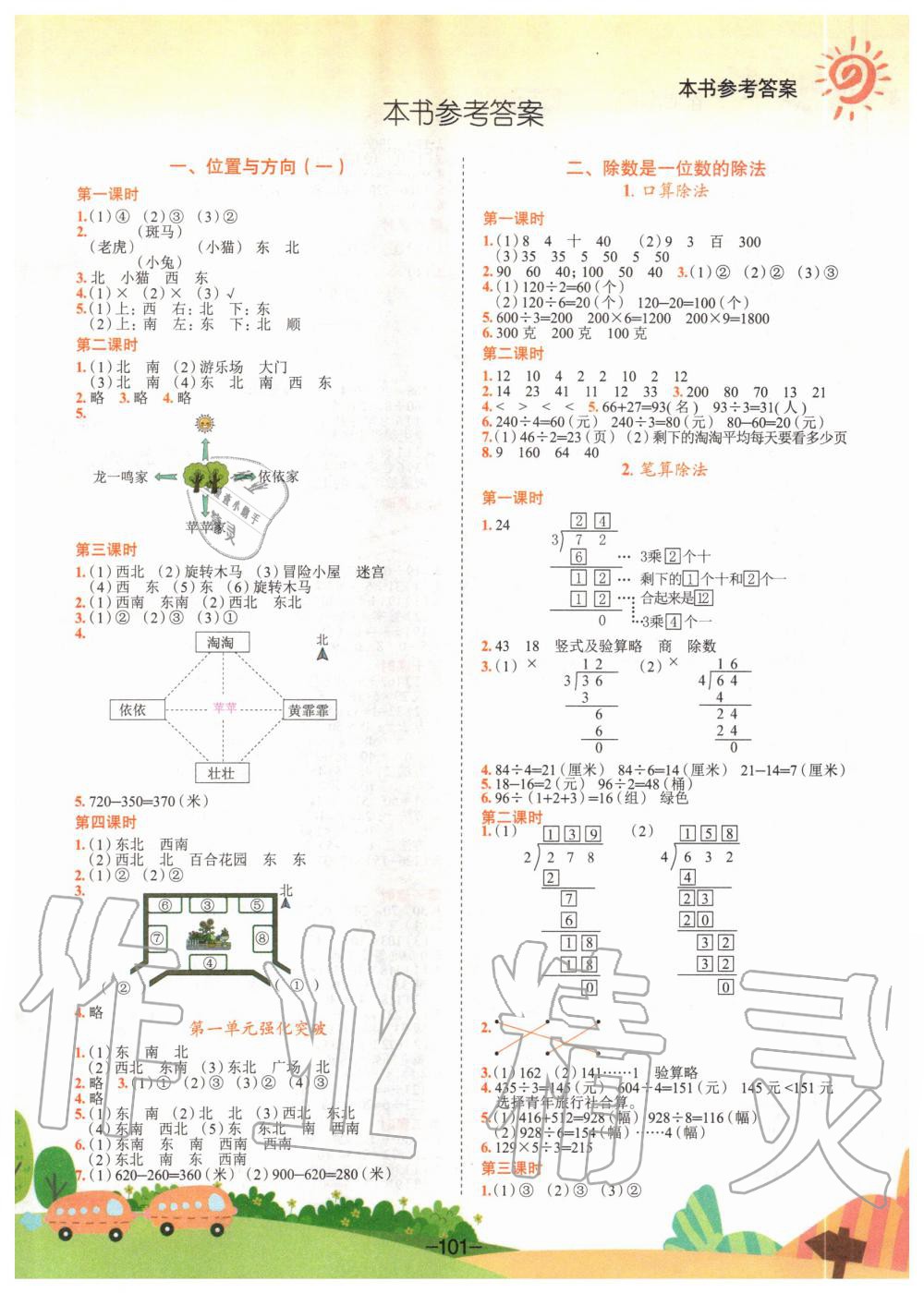 2020年黃岡小狀元作業(yè)本三年級(jí)數(shù)學(xué)下冊(cè)人教版廣東專版 第1頁(yè)