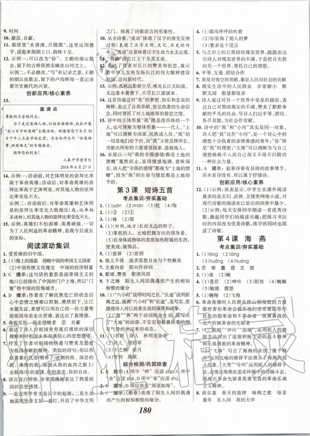 2020年全優(yōu)課堂考點(diǎn)集訓(xùn)與滿分備考九年級(jí)語文全一冊(cè)下人教版 第2頁