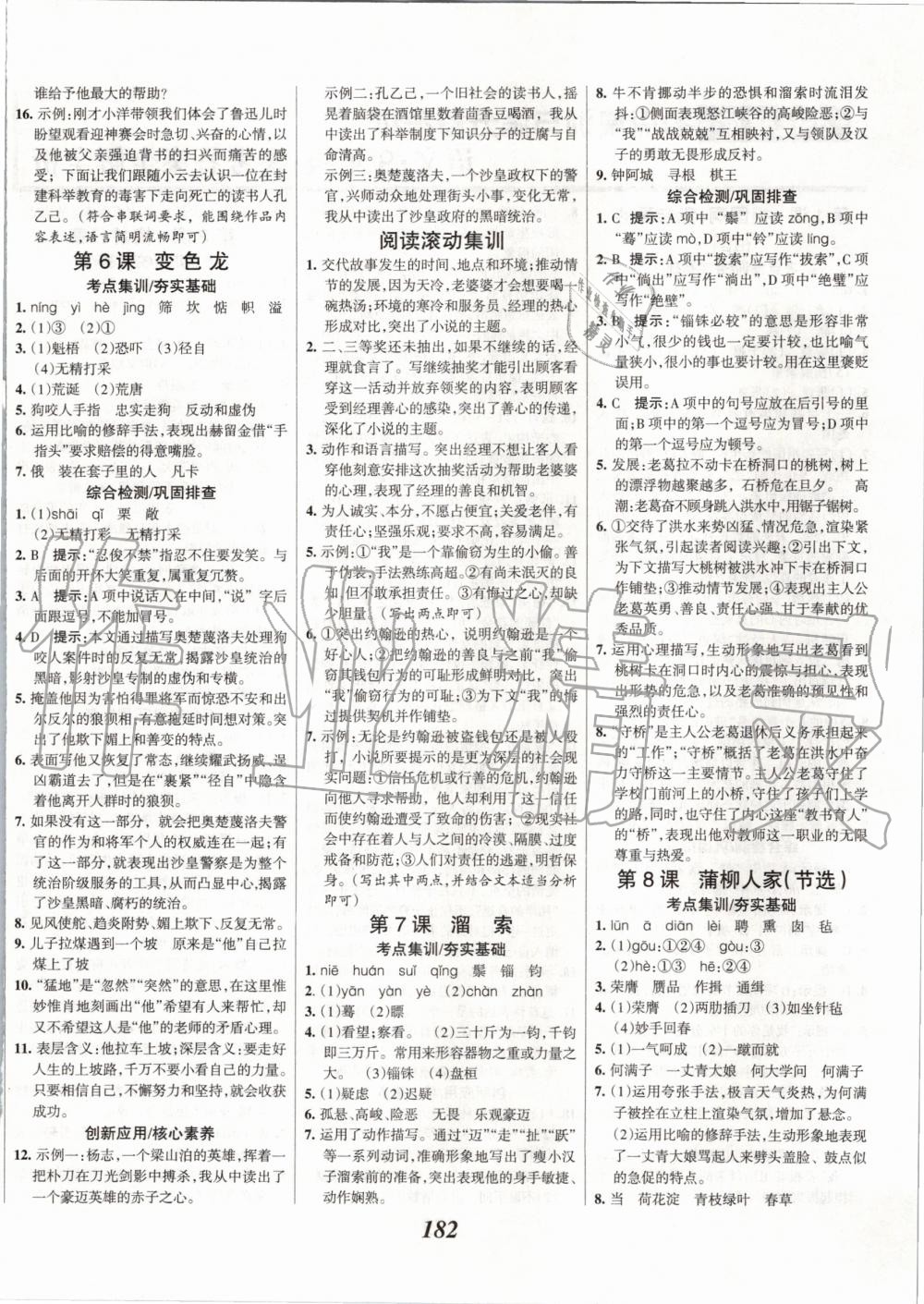 2020年全優(yōu)課堂考點集訓與滿分備考九年級語文全一冊下人教版 第4頁