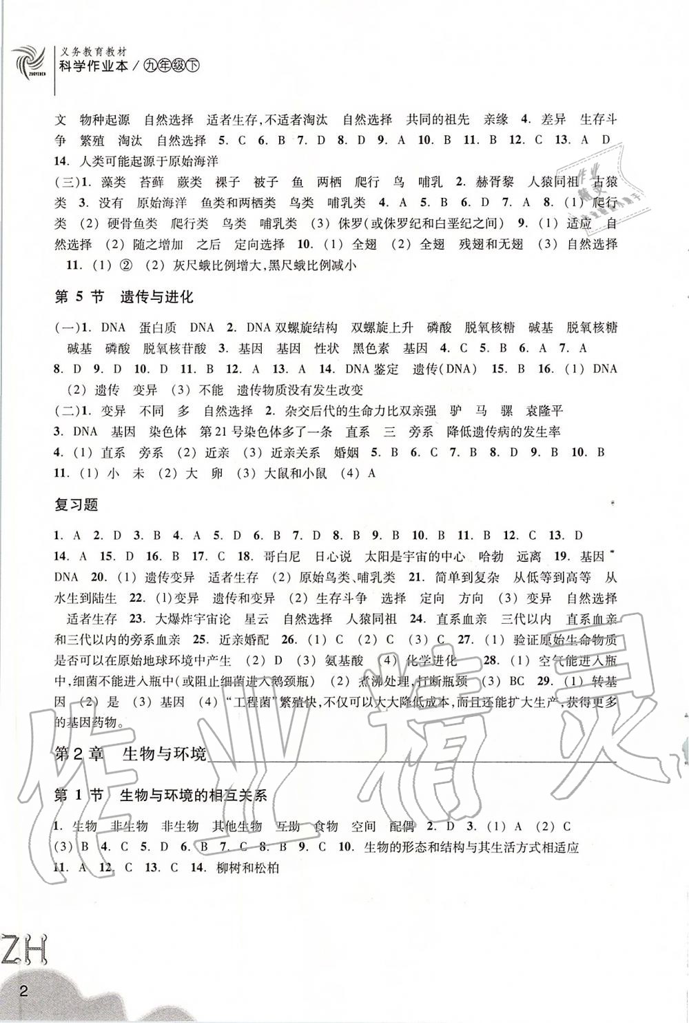 2020年作業(yè)本九年級科學(xué)下冊浙教版浙江教育出版社 第2頁