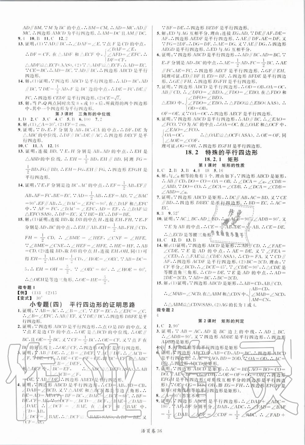 2020年名校課堂八年級數(shù)學下冊人教版 第4頁