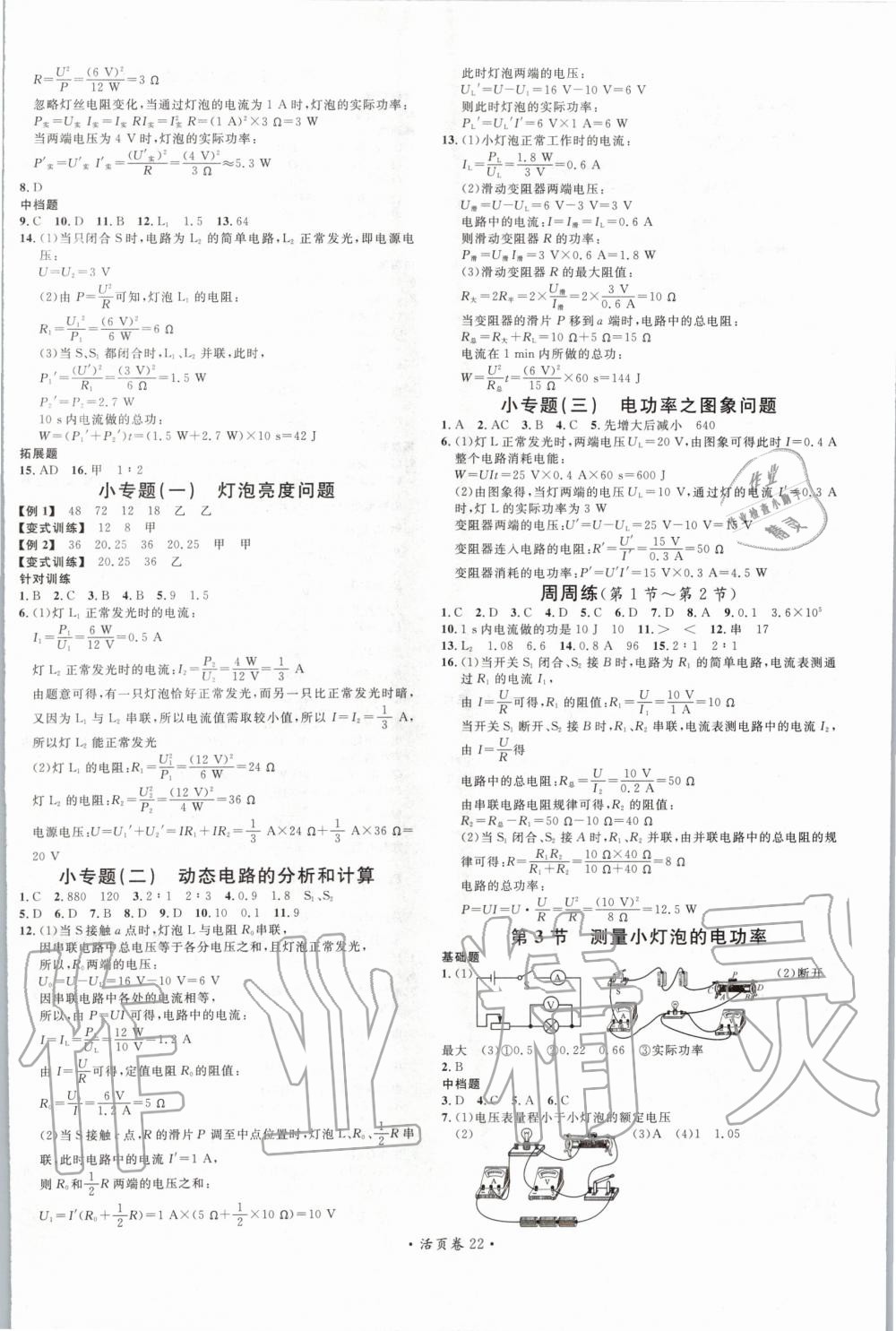 2020年名校課堂九年級(jí)物理下冊(cè)人教版 第2頁(yè)