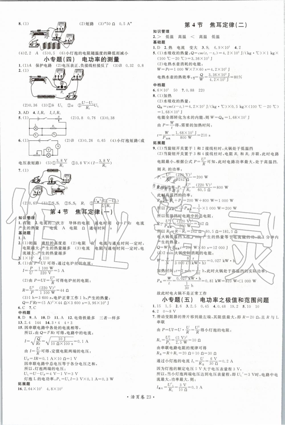 2020年名校課堂九年級物理下冊人教版 第3頁