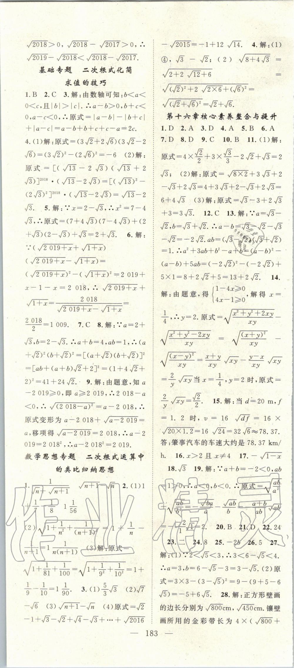 2020年名師學(xué)案八年級(jí)數(shù)學(xué)下冊(cè)人教版 第4頁(yè)