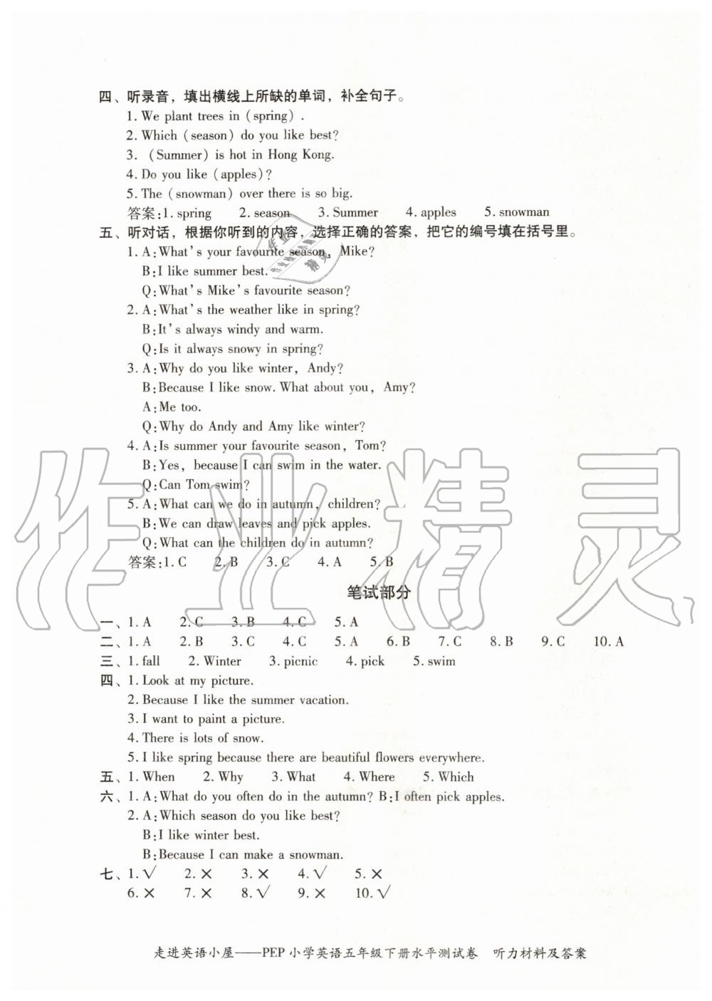 2020年走进英语小屋小学英语单元测试卷五年级下册人教PEP版 第3页