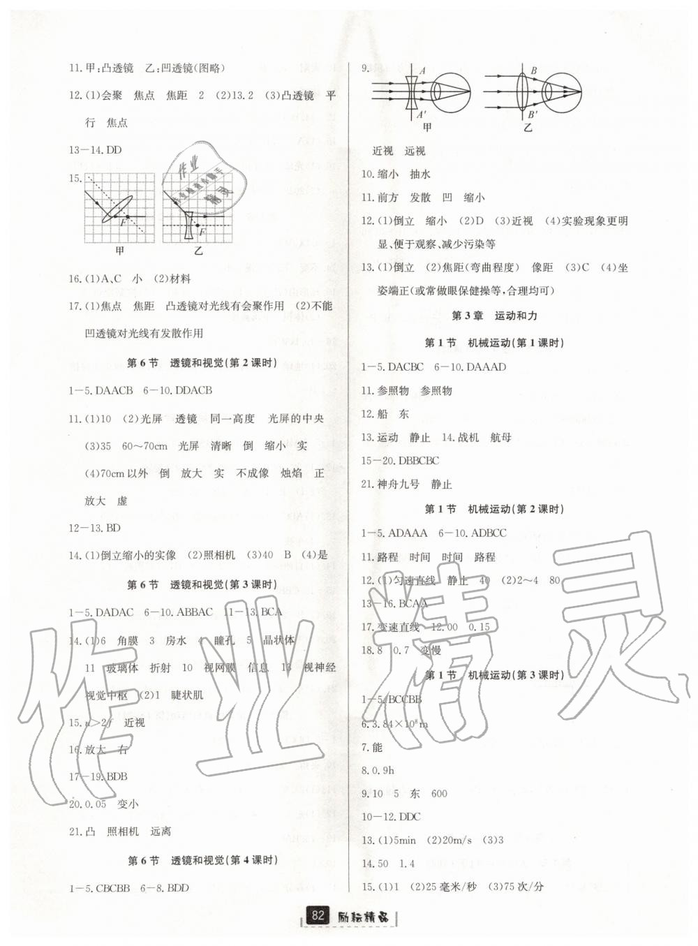 2020年勵耘書業(yè)勵耘新同步七年級科學下冊浙教版 第5頁