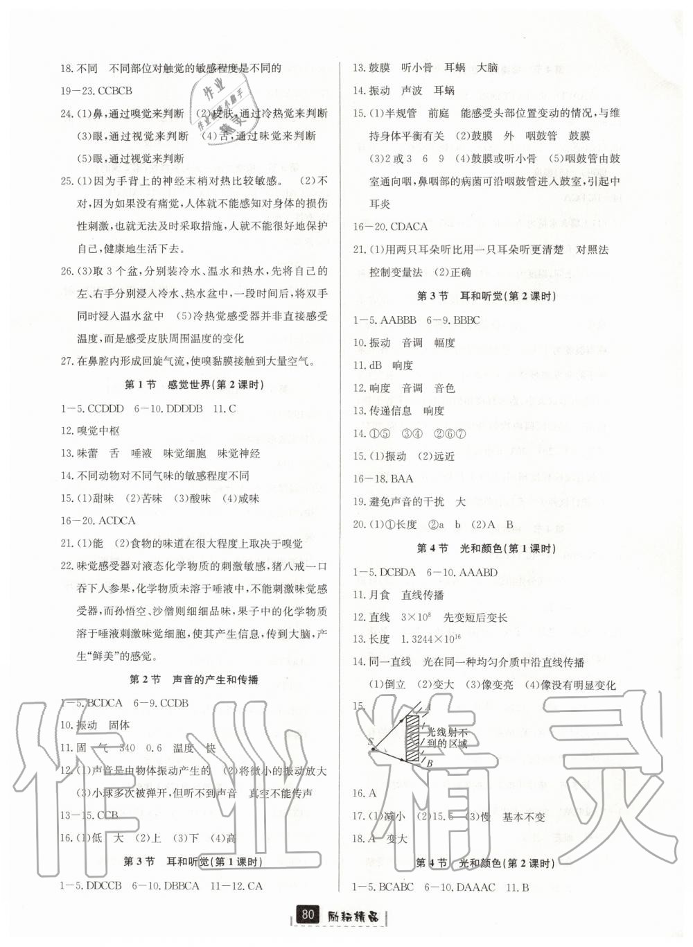 2020年勵耘書業(yè)勵耘新同步七年級科學下冊浙教版 第3頁