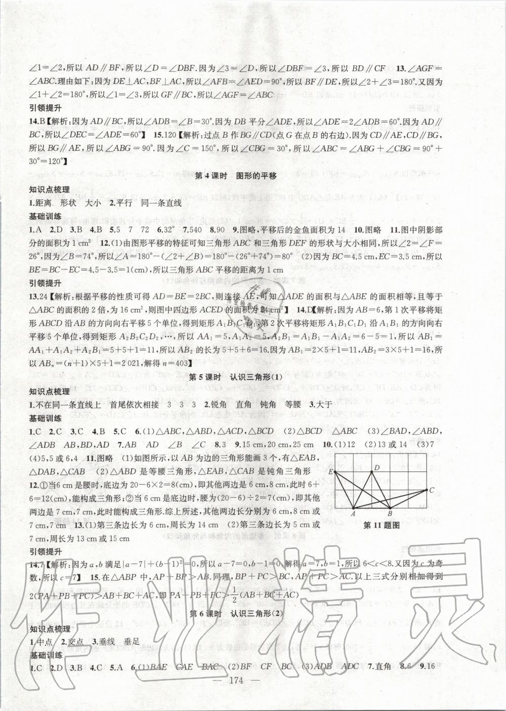 2020年金鑰匙1加課時(shí)作業(yè)加目標(biāo)檢測(cè)1七年級(jí)數(shù)學(xué)下冊(cè)江蘇版 第2頁(yè)