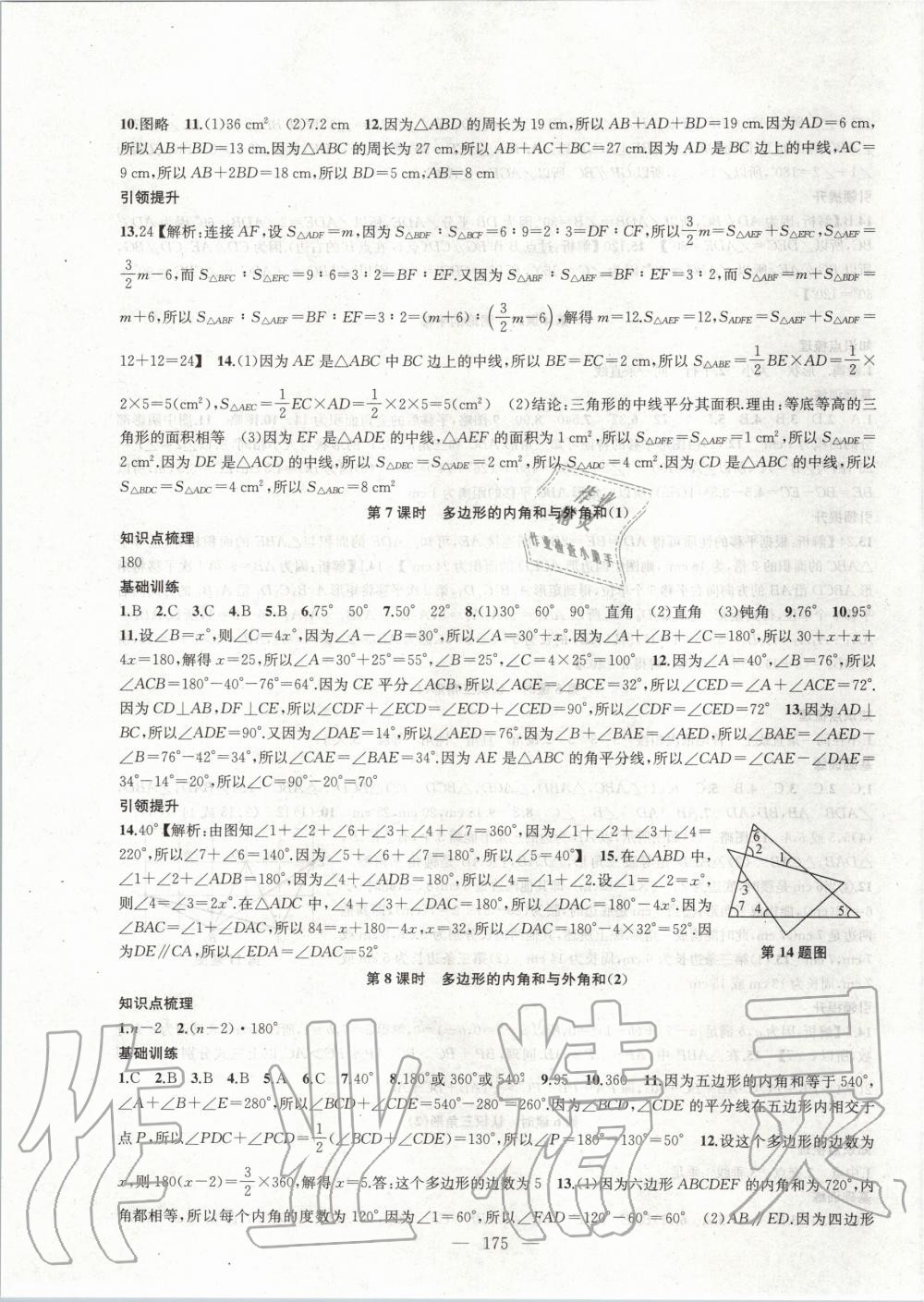 2020年金鑰匙1加課時(shí)作業(yè)加目標(biāo)檢測(cè)1七年級(jí)數(shù)學(xué)下冊(cè)江蘇版 第3頁(yè)