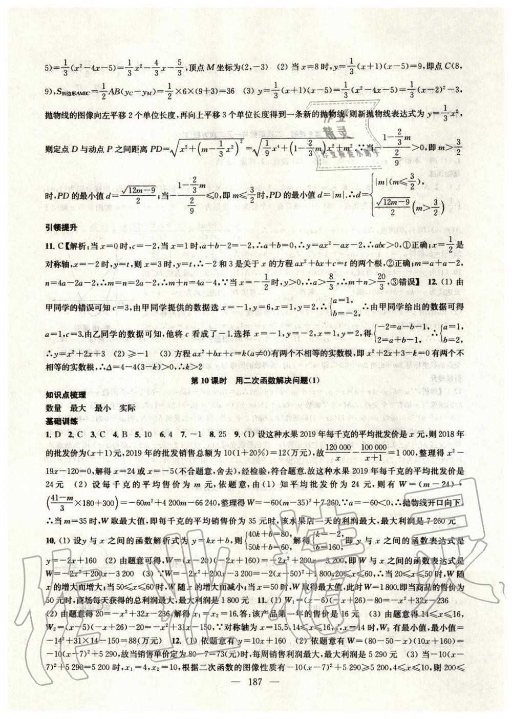 2020年金鑰匙1加1課時(shí)作業(yè)加目標(biāo)檢測(cè)九年級(jí)數(shù)學(xué)下冊(cè)江蘇版 第7頁