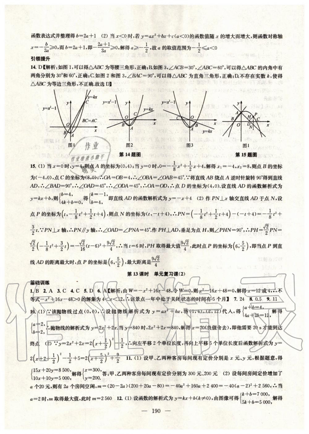 2020年金鑰匙1加1課時作業(yè)加目標檢測九年級數(shù)學下冊江蘇版 第10頁