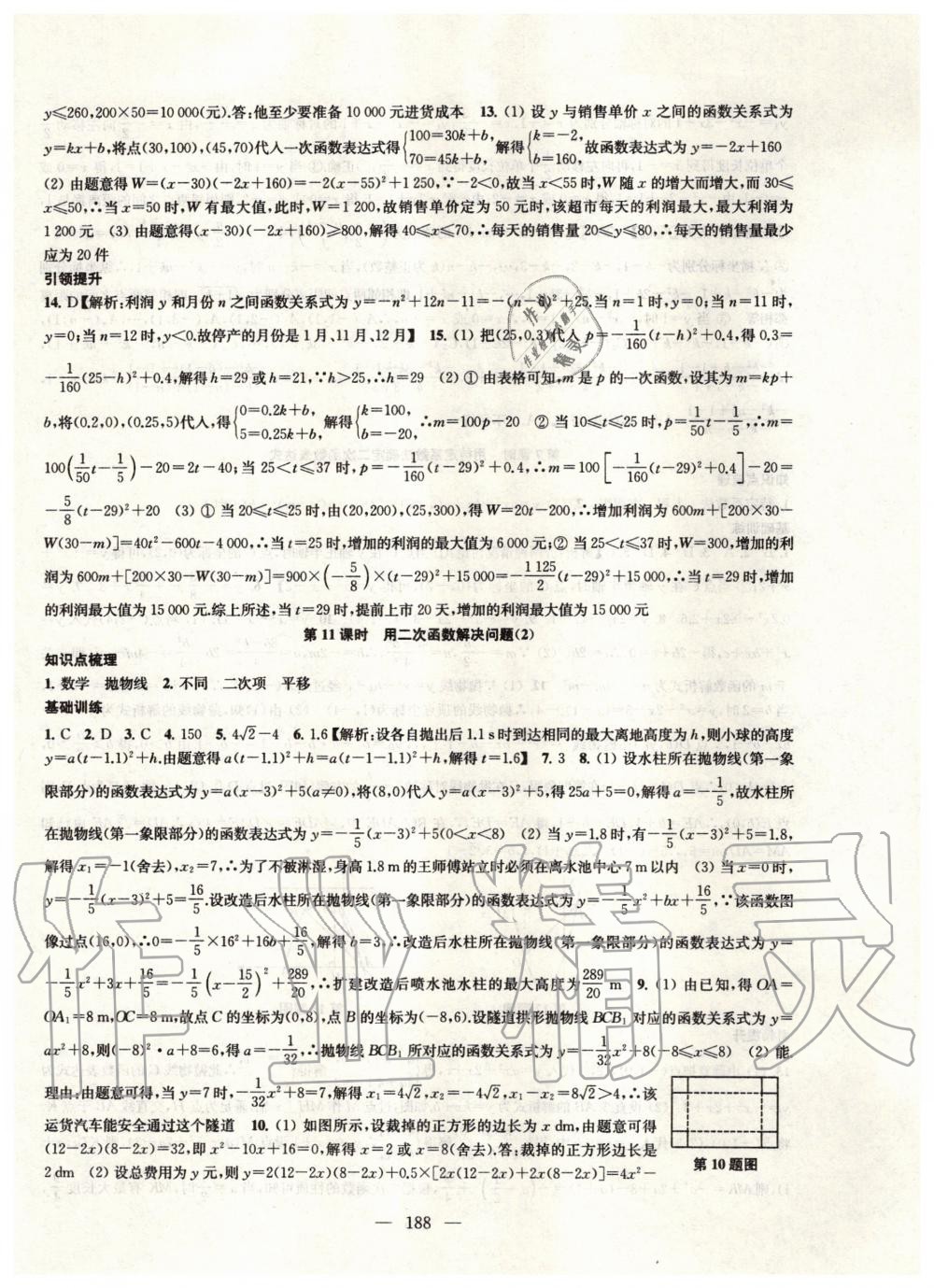 2020年金鑰匙1加1課時作業(yè)加目標(biāo)檢測九年級數(shù)學(xué)下冊江蘇版 第8頁