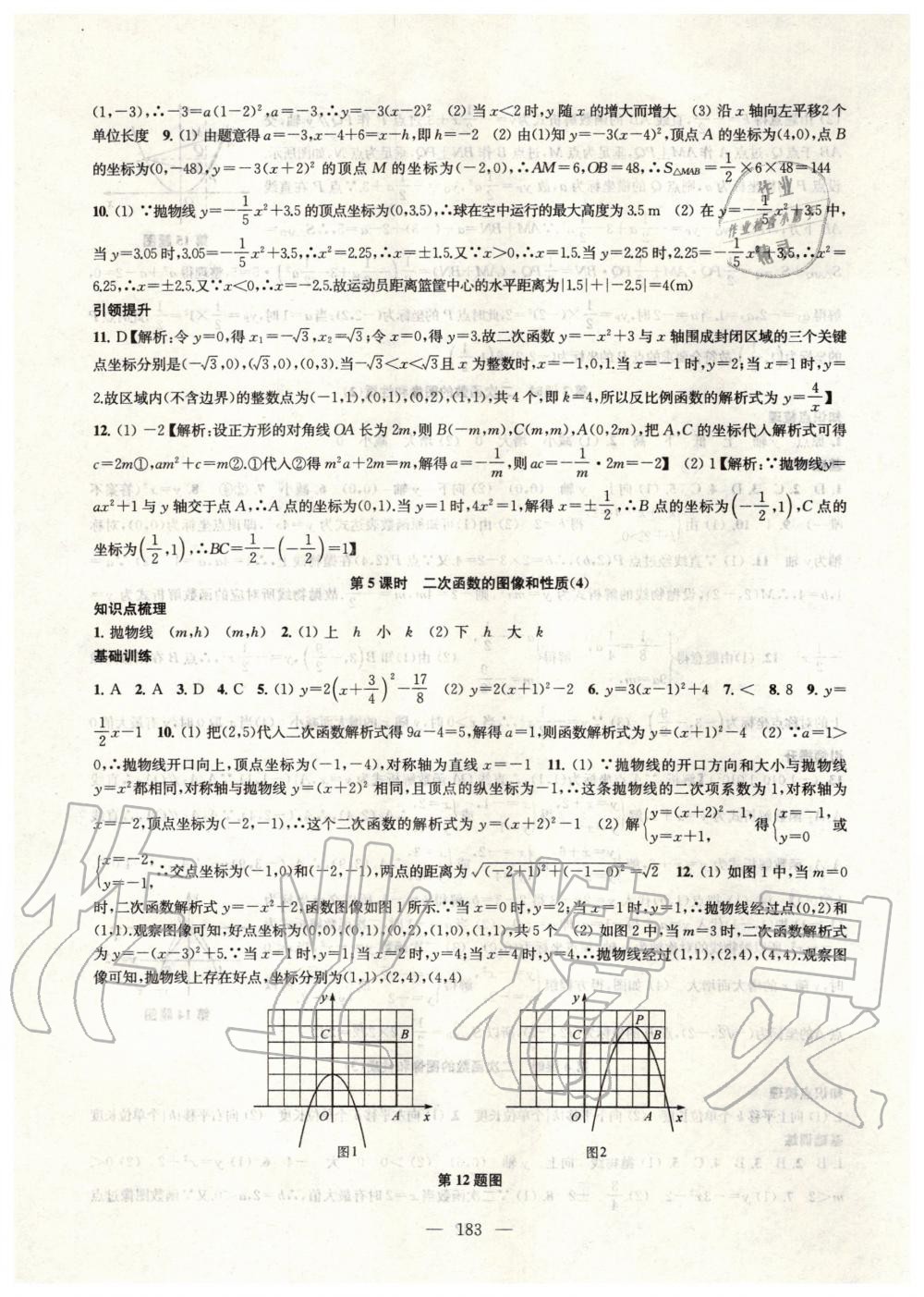 2020年金鑰匙1加1課時作業(yè)加目標檢測九年級數(shù)學下冊江蘇版 第3頁